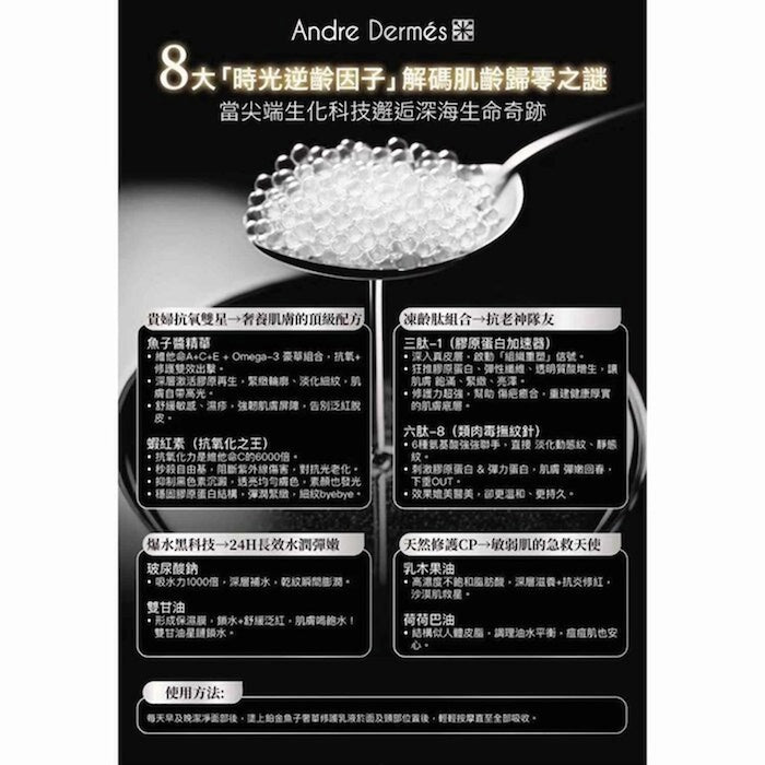 ANDRE DERMES 黑金魚子奢華修護乳液