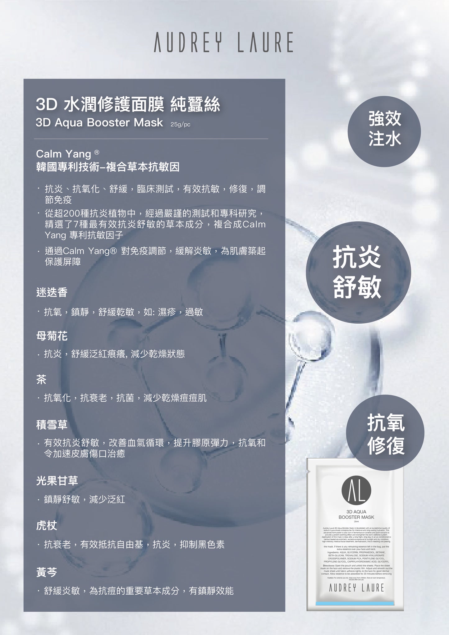 Audrey Laure 3D 水潤修護面膜(1片裝)