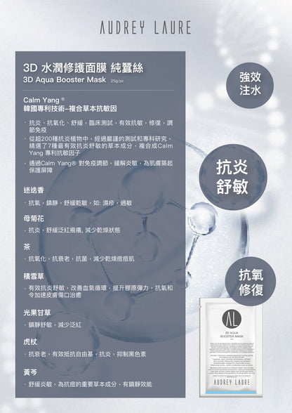 Audrey Laure 3D 水潤修護面膜(1片裝)