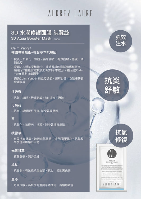 Audrey Laure 3D 水潤修護面膜(1片裝)