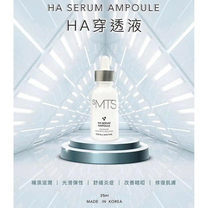 韓國sMTS HA透明質酸穿透液