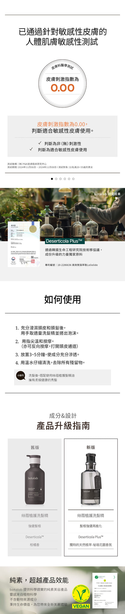 Botalab 絲蔻植護洗髮露