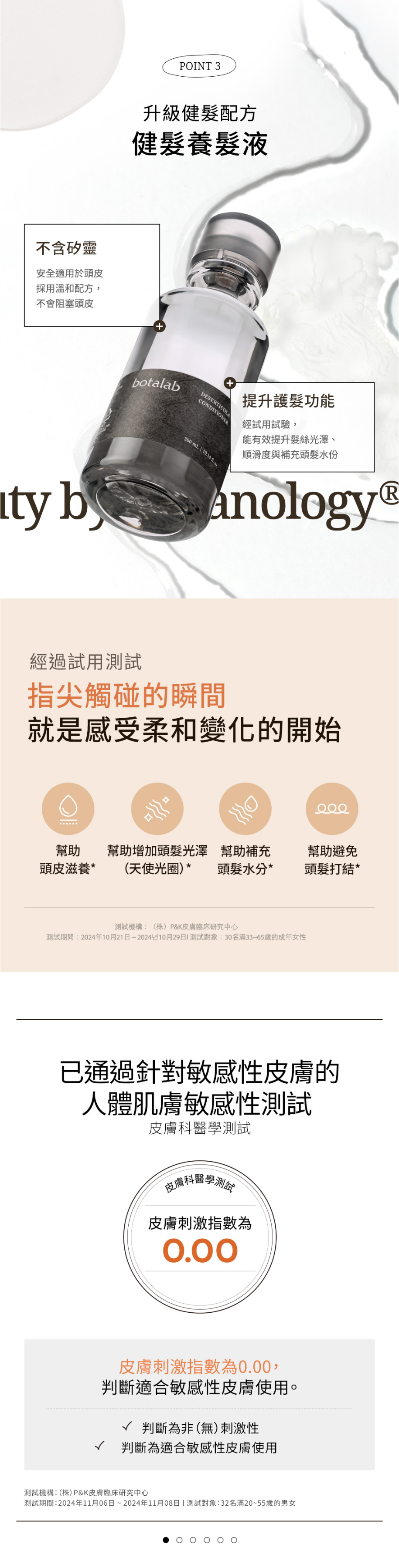 botalab 絲蔻植護潤髮乳