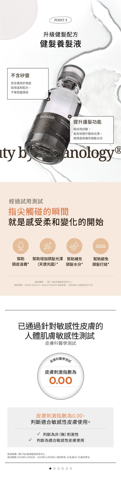 botalab 絲蔻植護潤髮乳