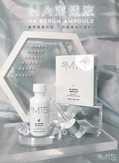 韓國sMTS HA透明質酸穿透液