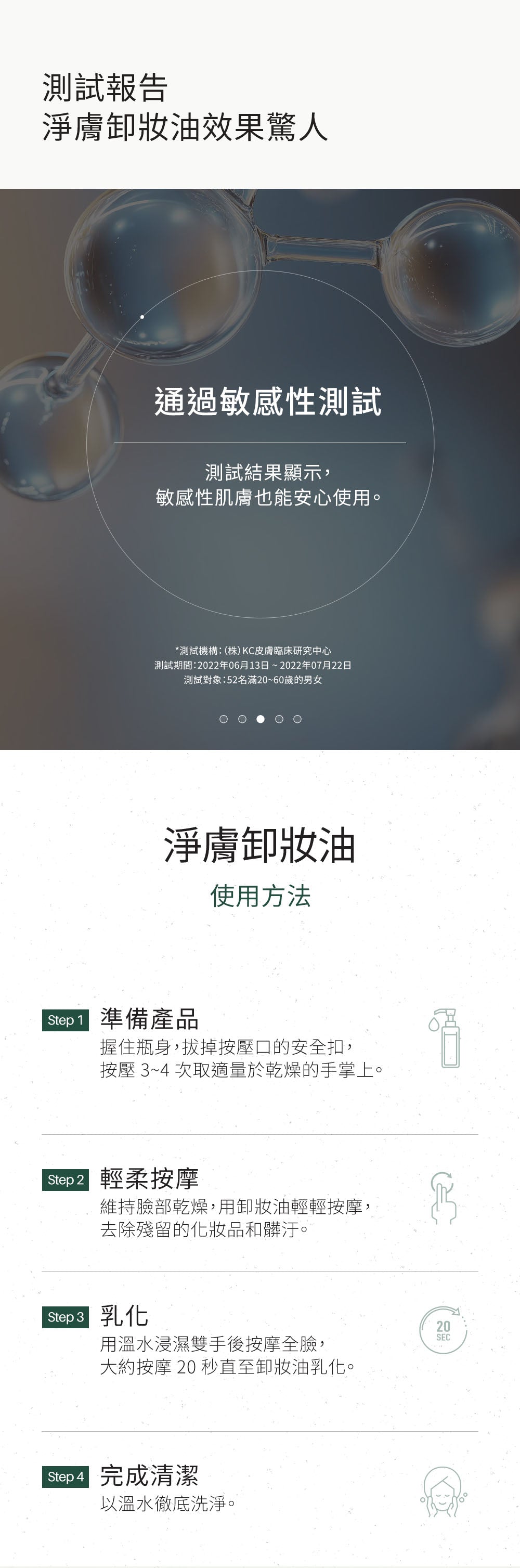 ICD 淨膚卸妝油