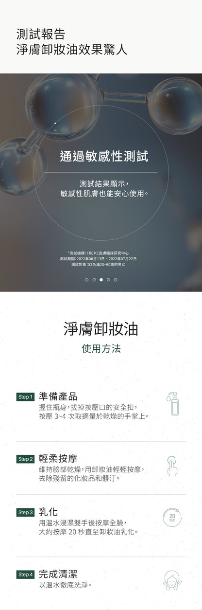 ICD 淨膚卸妝油