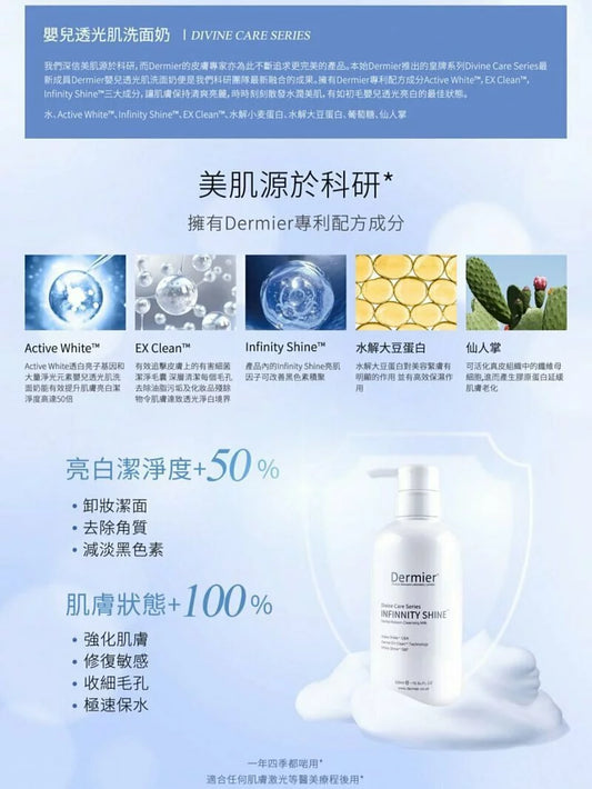 Dermier 嬰兒透光肌洗面奶 500ML