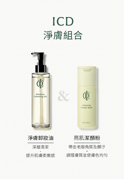 ICD亮肌潔顏粉