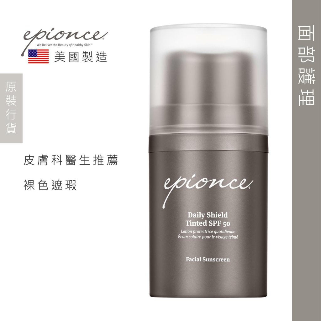 Epionce 防曬潤色隔離霜 Daily Shield Lotion Tinted SPF50