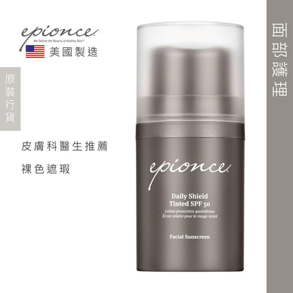 Epionce 防曬潤色隔離霜 Daily Shield Lotion Tinted SPF50