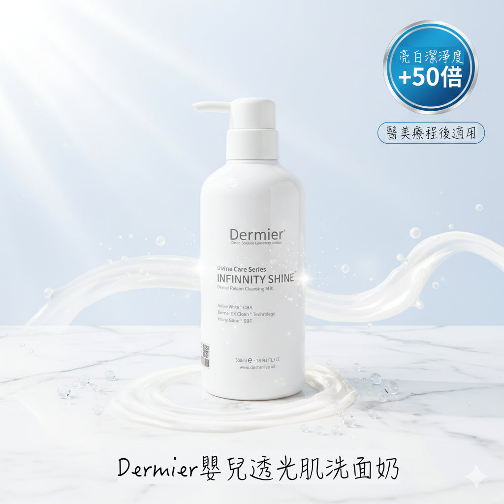 Dermier 嬰兒透光肌洗面奶 500ML
