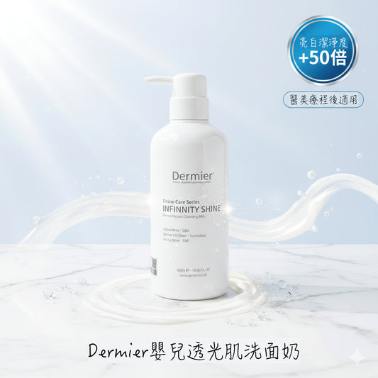 Dermier 嬰兒透光肌洗面奶 500ML