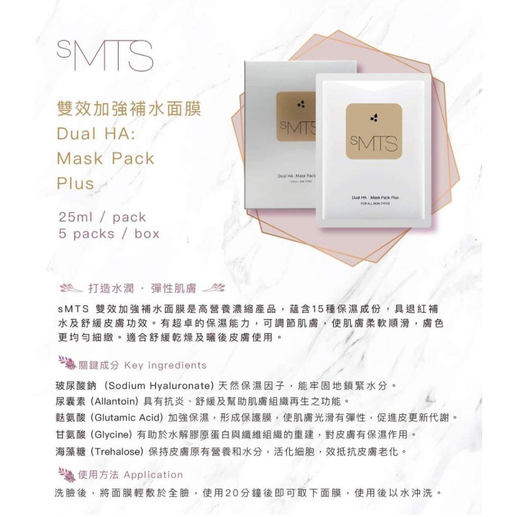 SMTS 雙效加強保濕面膜