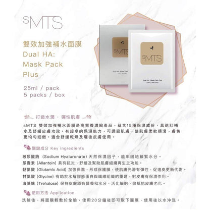SMTS 雙效加強保濕面膜