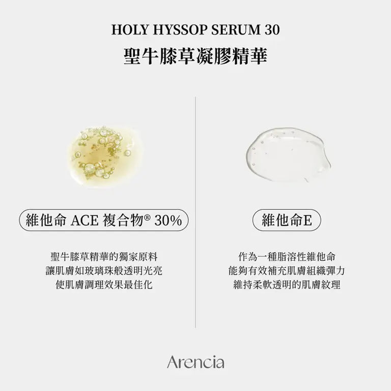 Arencia 牛膝草凝膠精華 50ml