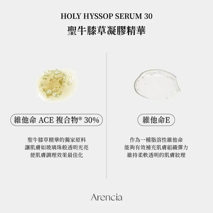 Arencia 牛膝草凝膠精華 50ml