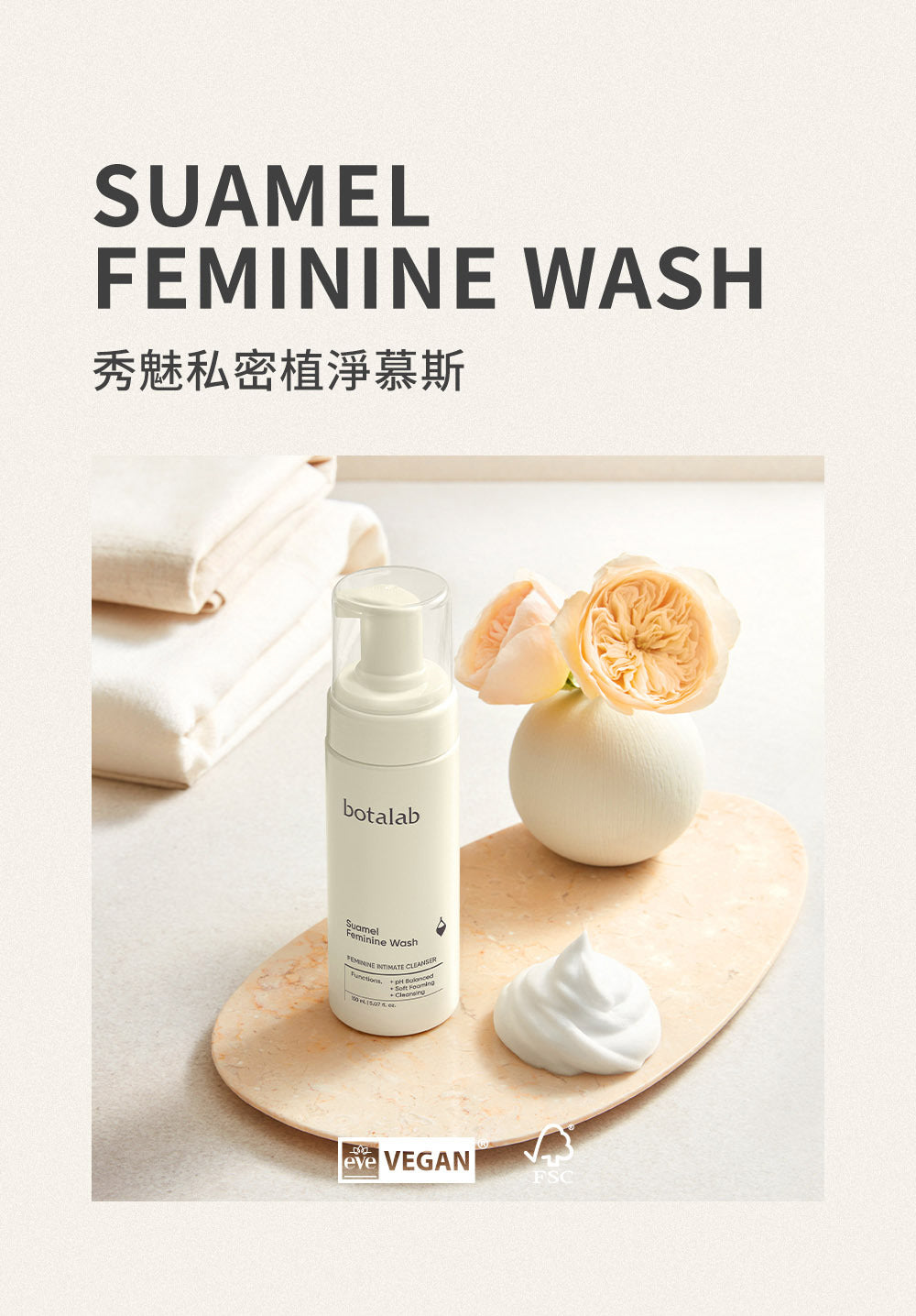 Botalab 博萃瓶 發酵泡泡能維持私處健康 pH 質