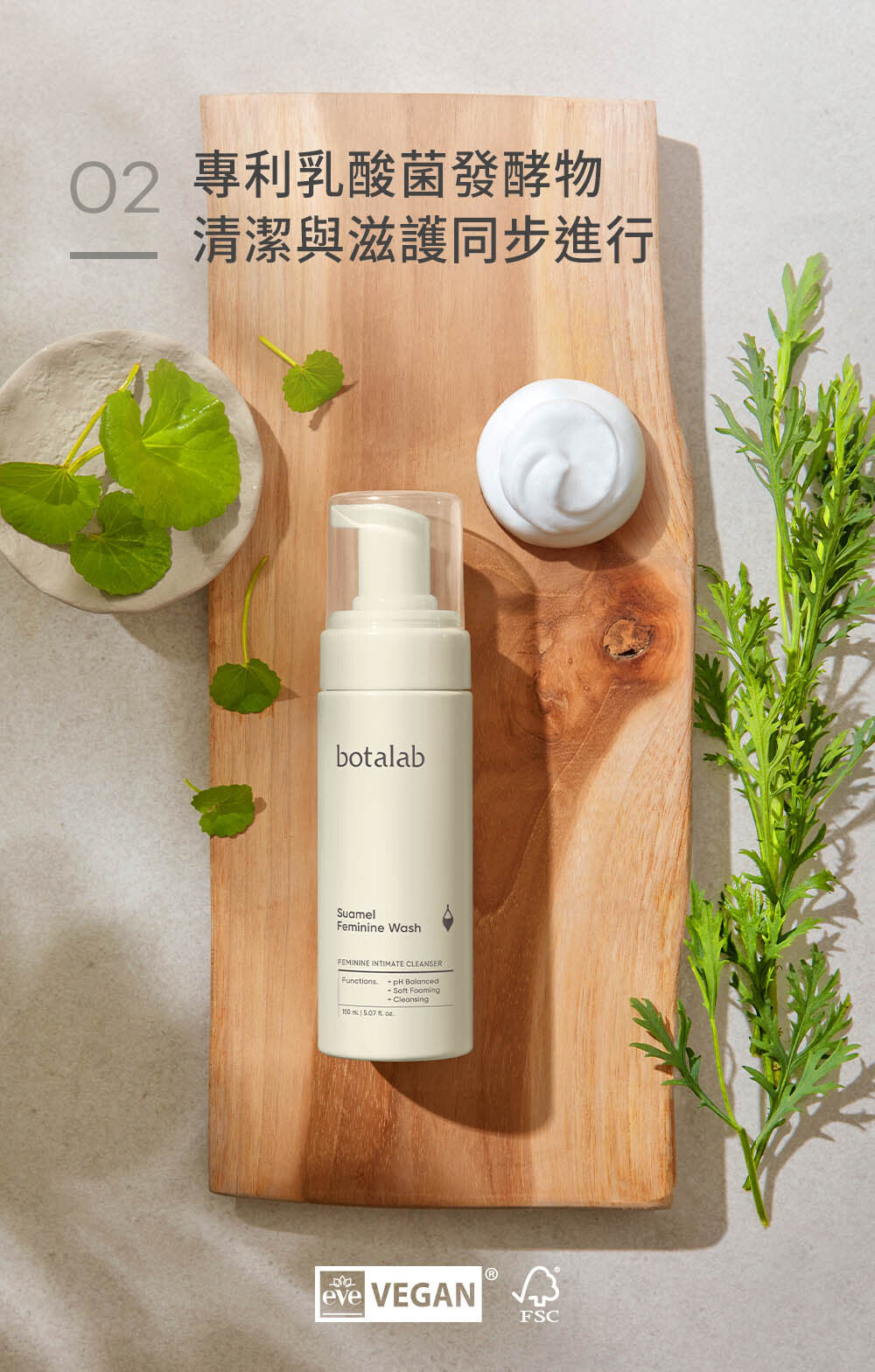 Botalab 博萃瓶 發酵泡泡能維持私處健康 pH 質