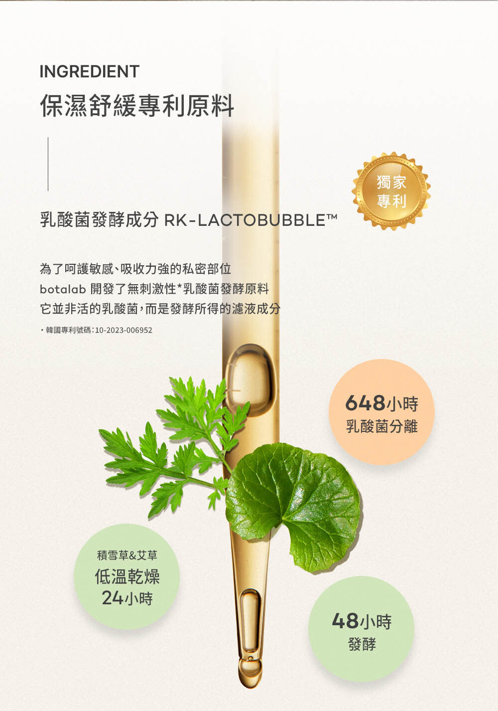 Botalab 博萃瓶 發酵泡泡能維持私處健康 pH 質