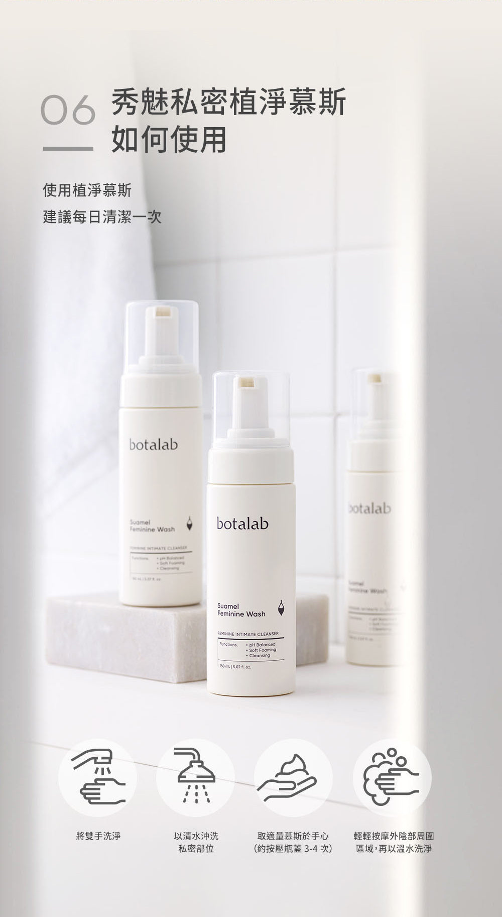 Botalab 博萃瓶 發酵泡泡能維持私處健康 pH 質