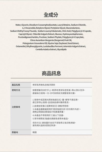 Botalab 博萃瓶 發酵泡泡能維持私處健康 pH 質