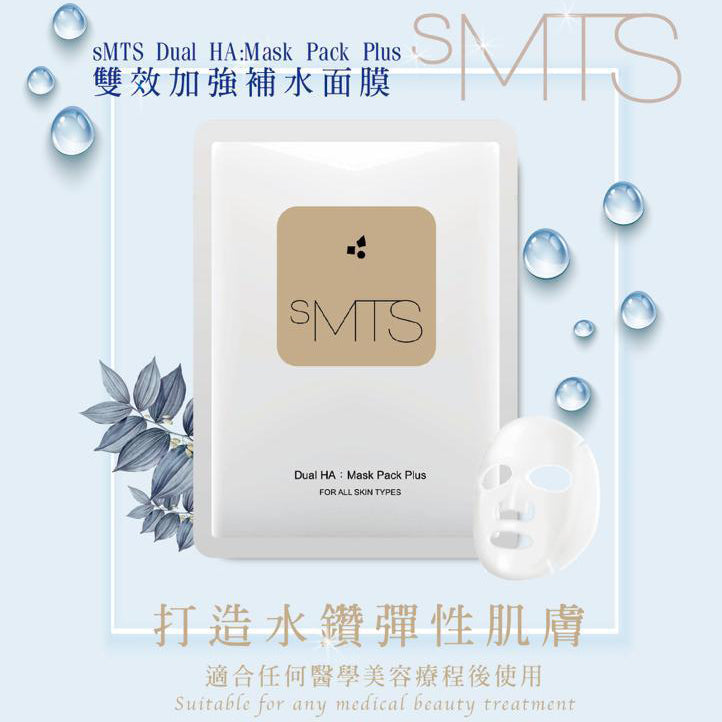 SMTS 雙效加強保濕面膜