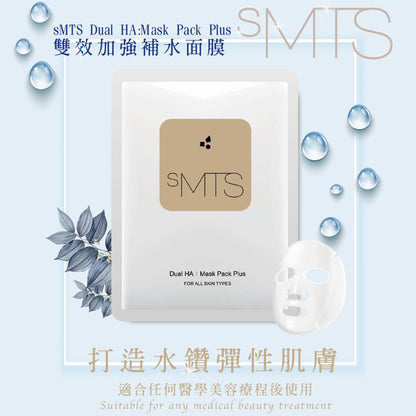 SMTS 雙效加強保濕面膜