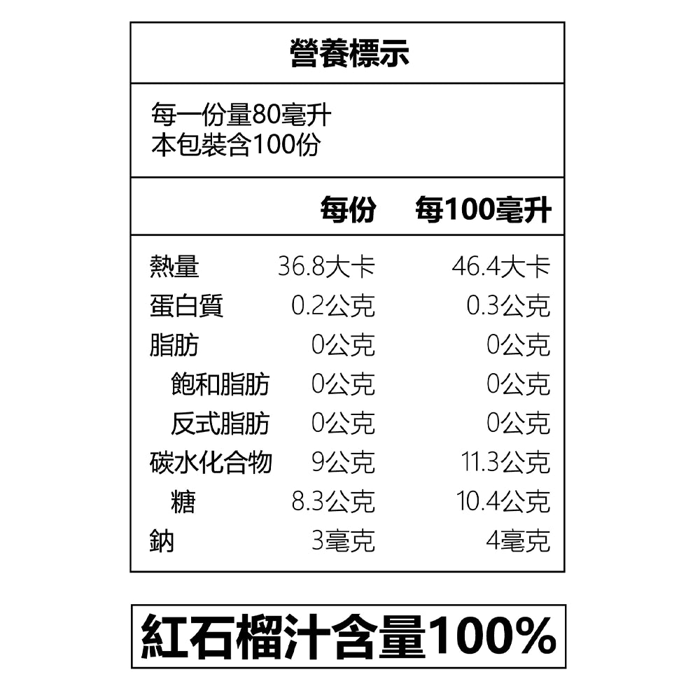 Boto 濃縮紅石榴汁 80ml x 100包