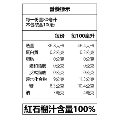 Boto 濃縮紅石榴汁 80ml x 100包