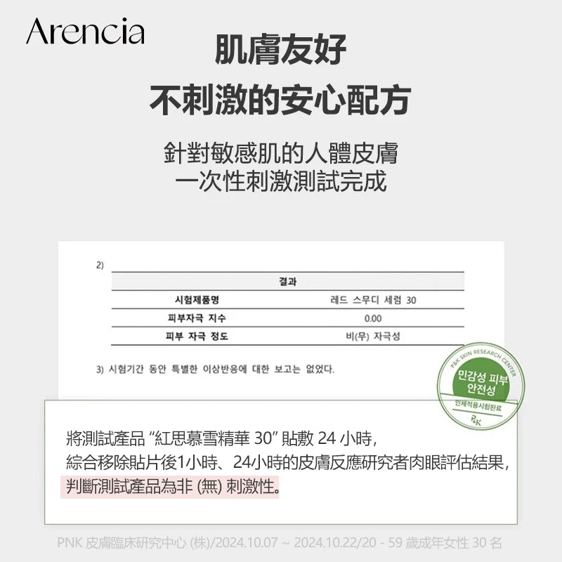 Arencia 紅色膠原冰沙精華 30 50g